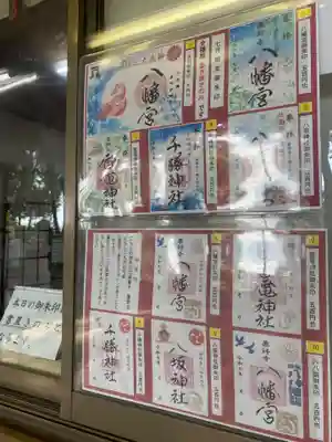 薬師寺八幡宮(栃木県)