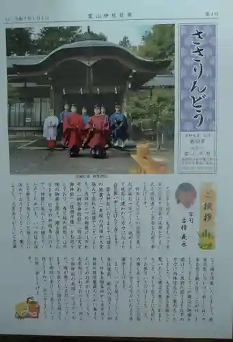 霊山神社(福島県)