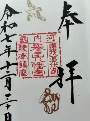 誉田八幡宮(大阪府)