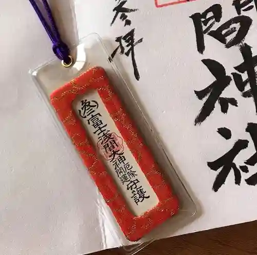 城山富士浅間神社の授与品その他