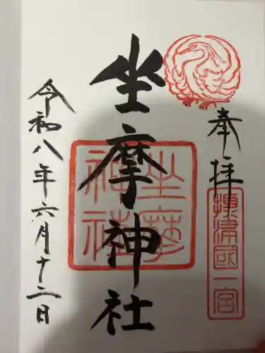 坐摩神社の御朱印