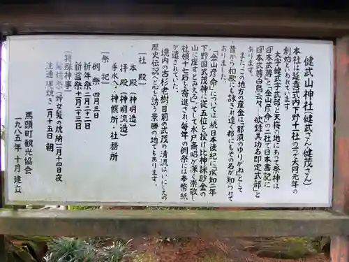 健武山神社の歴史