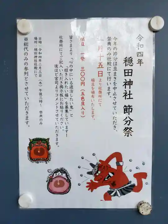 穏田神社の御朱印