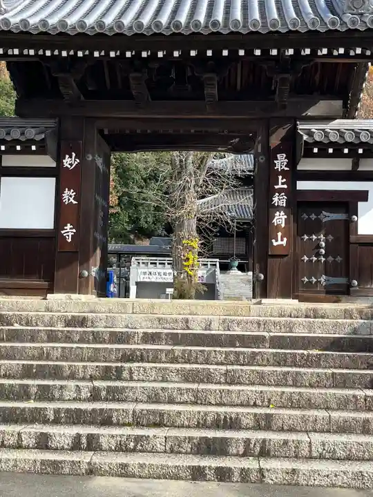 最上稲荷山妙教寺(岡山県)