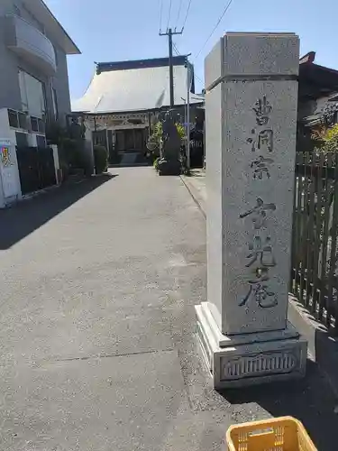 玄光庵(宮城県)