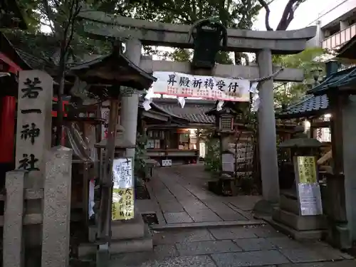 若一神社(京都府)