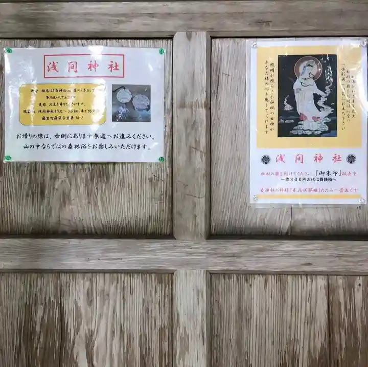 浅間神社(秋田県)