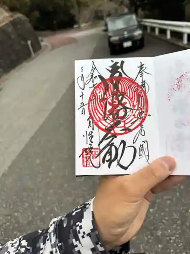 大聖寺(波切不動尊)の御朱印