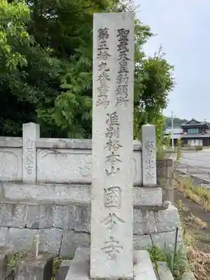 国分寺(愛媛県)