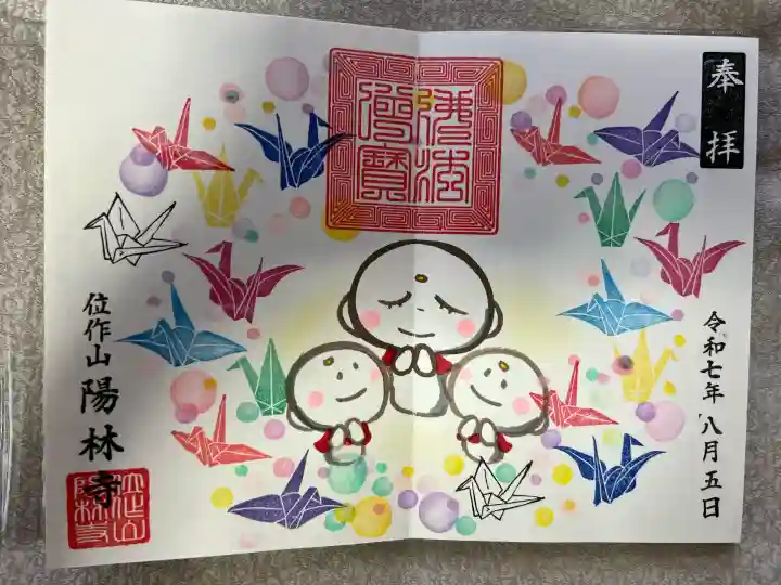 陽林寺(福島県)