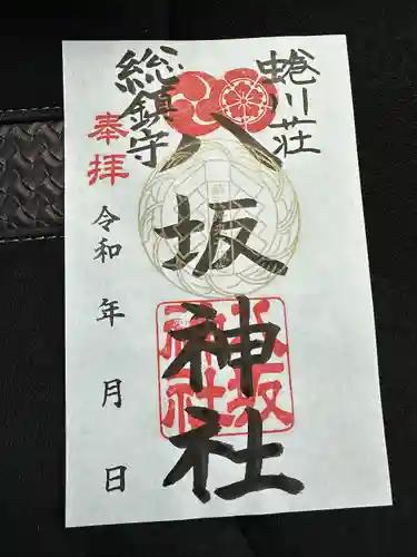 蜷川荘総鎮守 八坂神社(富山県)