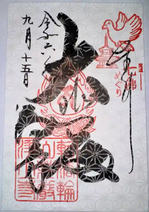 浄土寺(広島県)