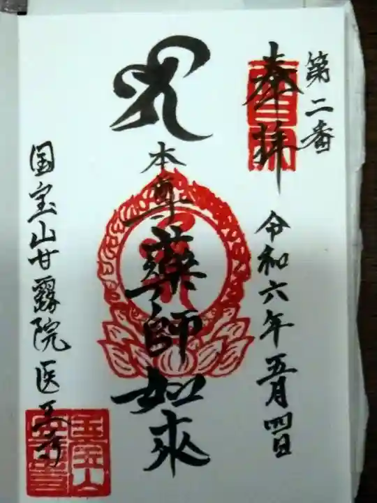 医王寺(東京都)