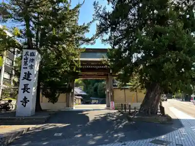 建長寺の御朱印