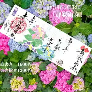 若宮神明社の御朱印 2026年06月01日(月)〜(2026年05月27日(水) 13時31分44秒投稿)