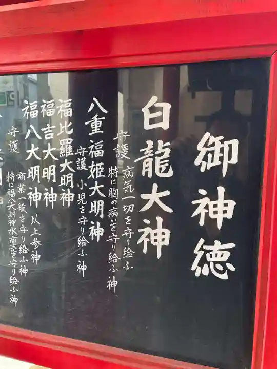 白龍大明神(兵庫県)