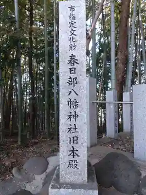 春日部八幡神社(埼玉県)
