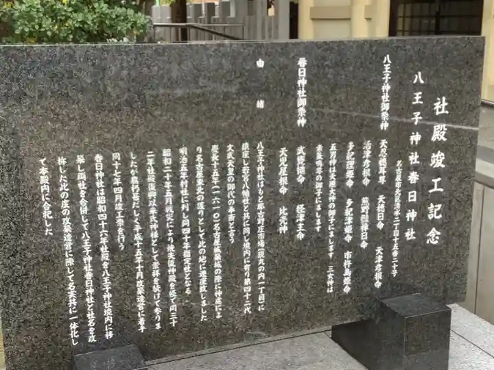 八王子神社 春日神社(清水町)の歴史