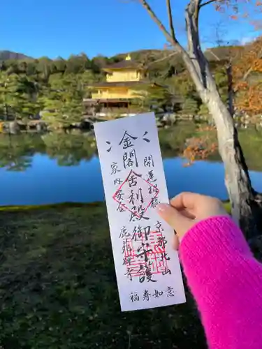 鹿苑寺（金閣寺）の授与品その他