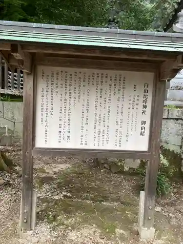 白山比咩神社の歴史