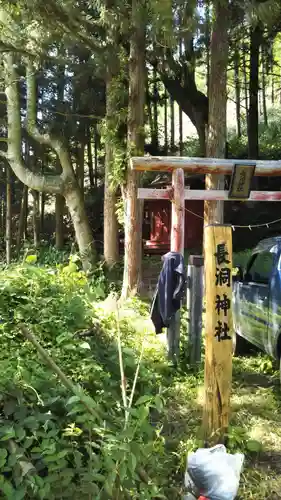 長洞神社の建物その他