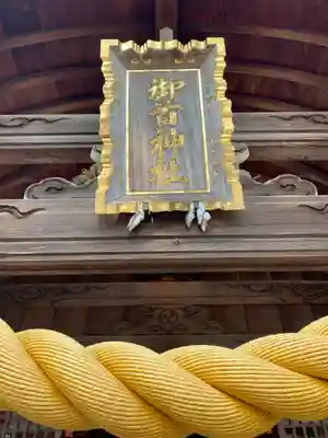 御首神社のその他建物