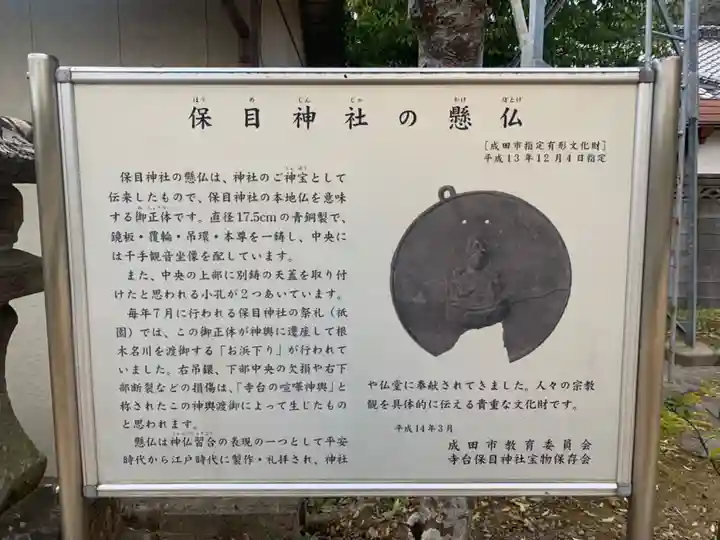 保目神社(千葉県)