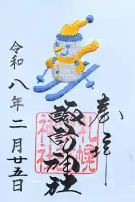 令和8年 冬の刺繍御朱印