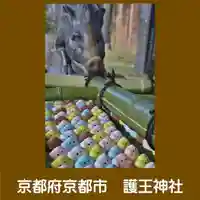 護王神社(京都府)