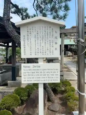 七尾神社(愛知県)
