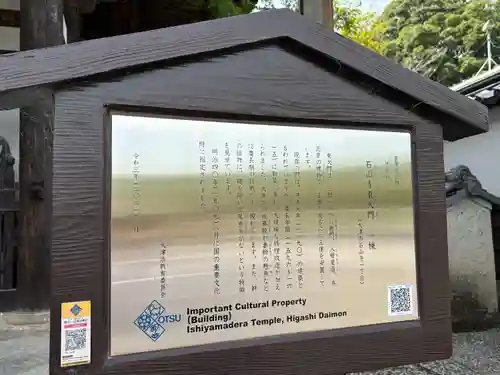 石山寺(滋賀県)