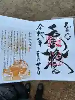 手向山八幡宮の御朱印