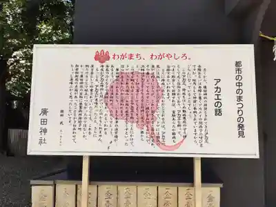 廣田神社の歴史