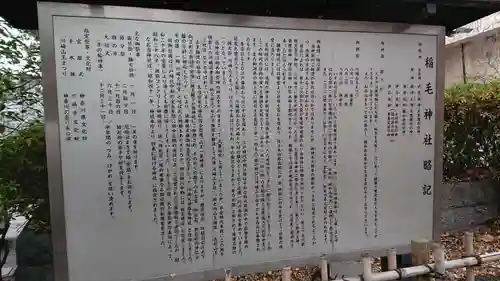 稲毛神社の歴史