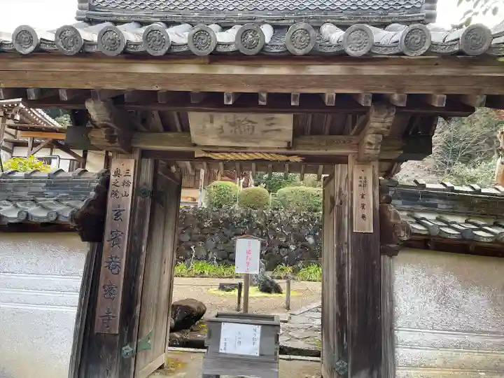 久延彦神社の山門・神門