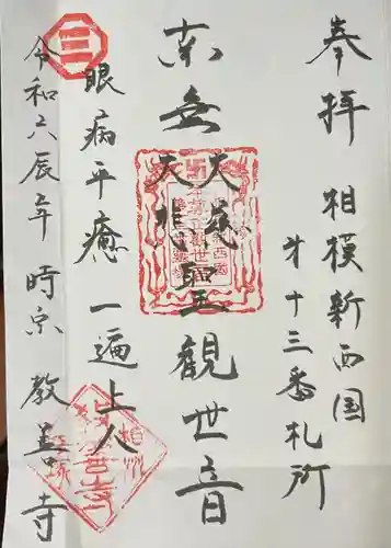 教善寺(神奈川県)