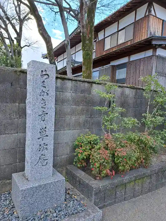 単伝庵(京都府)