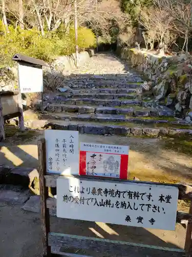 桑実寺の建物その他