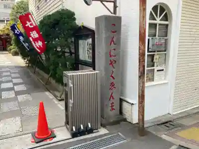 源覚寺(東京都)