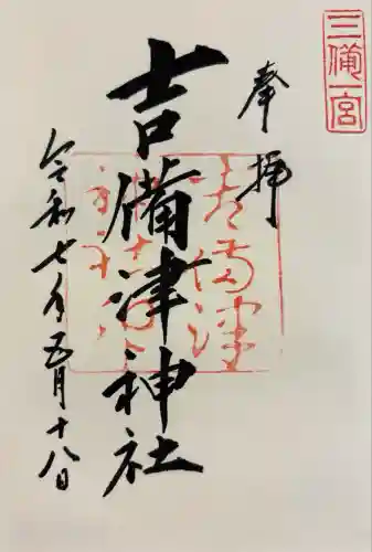 吉備津神社(岡山県)