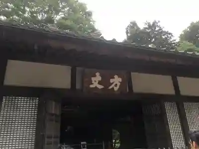 明月院のその他建物