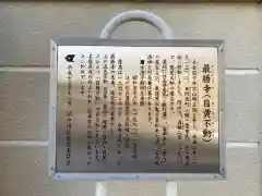 最勝寺の歴史