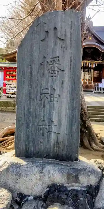 滝野川八幡神社(東京都)