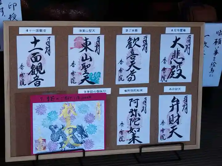 香雪院(京都府)