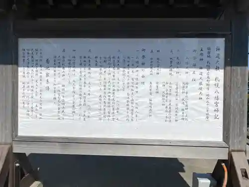 札幌八幡宮(北海道)