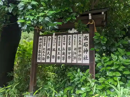 高石神社(神奈川県)