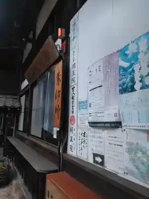 明王院のその他建物