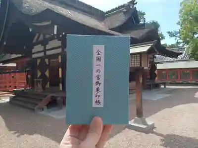 全国一の宮御朱印帳