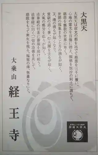 経王寺の授与品その他