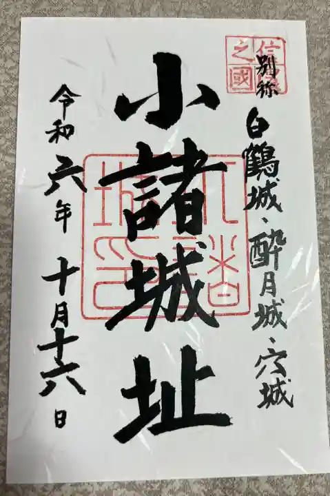 懐古神社(長野県)